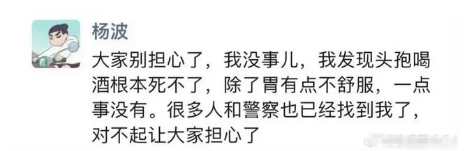 杨波朋友圈回应轻生 杨波报平安 为自己的不成熟道歉