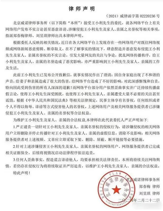 王小利回应被断绝父子关系：不实言论 视情况维权