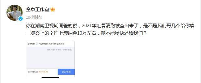 仝卓工作室曝仝卓差税被查 仝卓回应工作室讨债
