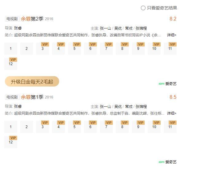 《余罪》重新上线 爱奇艺 第一季豆瓣评分为8.4分
