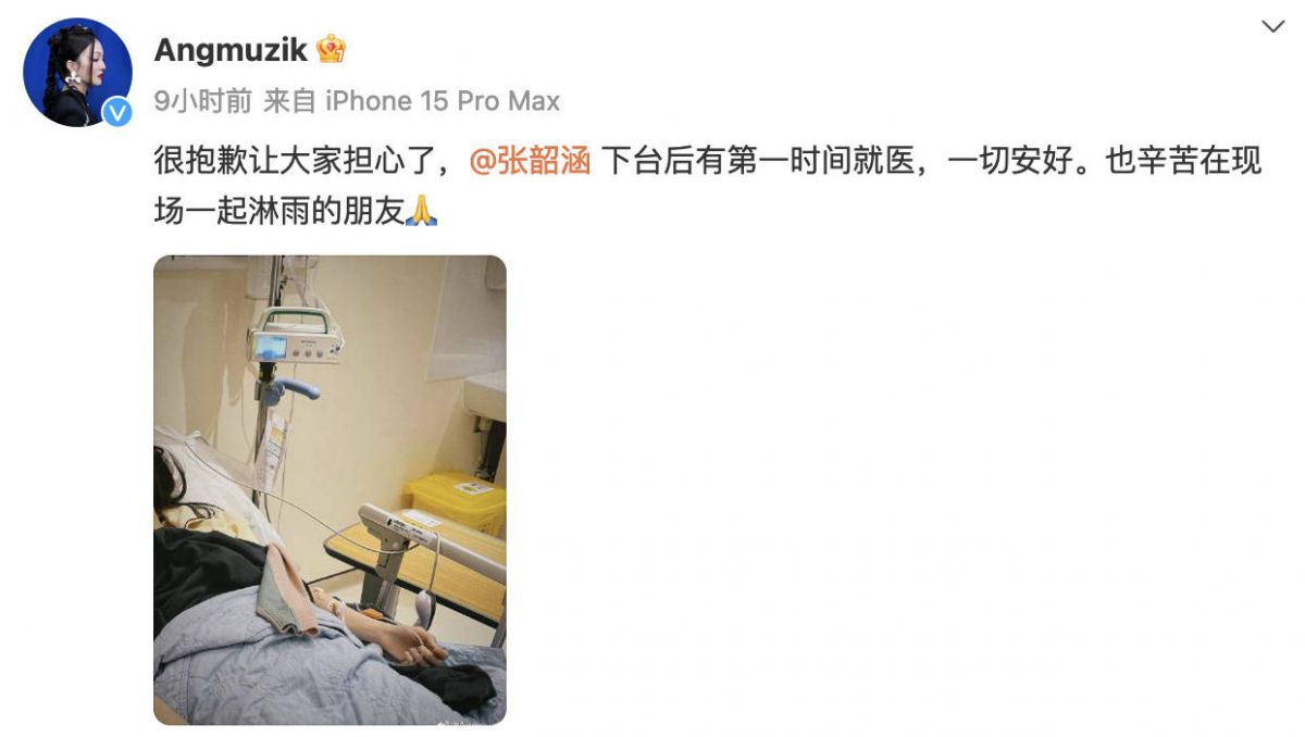 张韶涵工作室报平安 称张韶涵下台后有第一时间就医