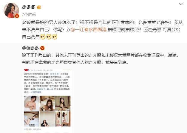 徐冬冬怒批贩卖走光照牟利行为 称将会告到底