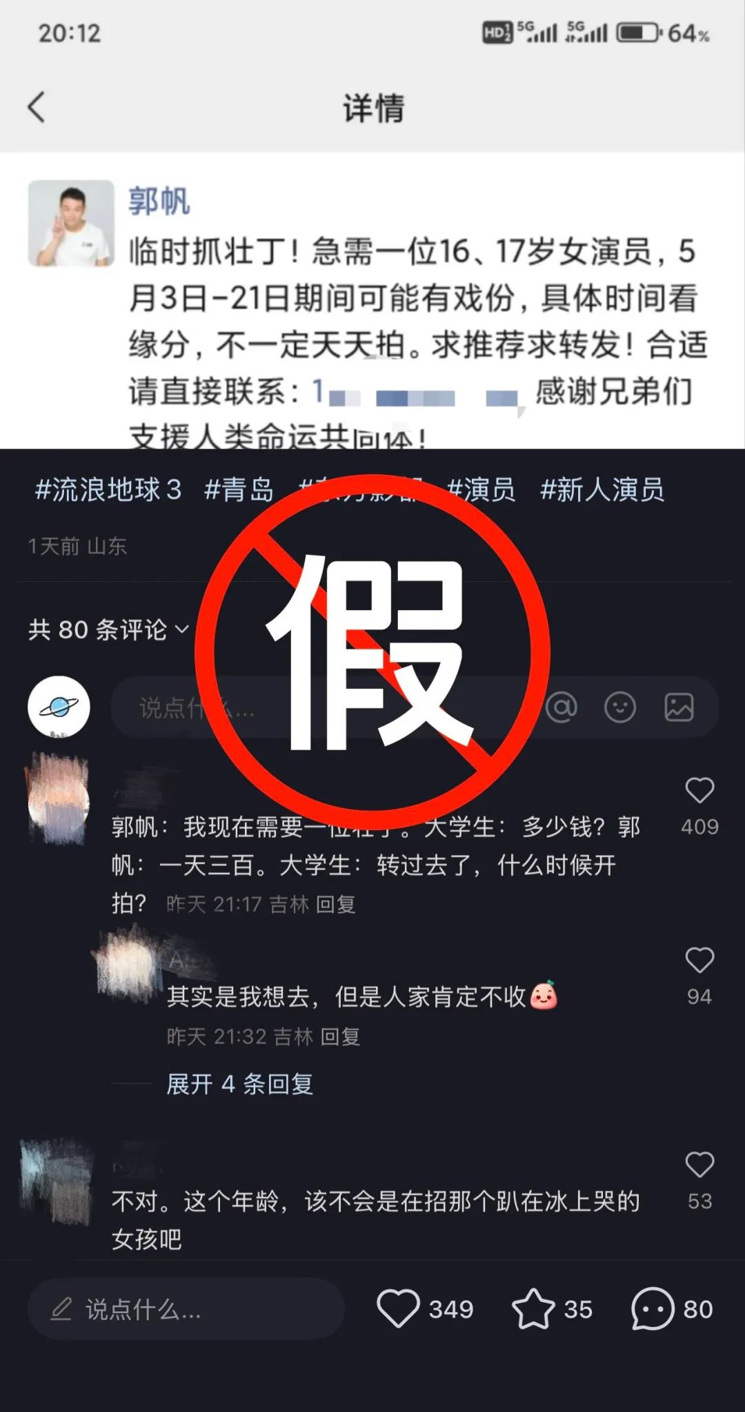 《流浪地球3》剧组辟谣 否认招募临时演员等传闻