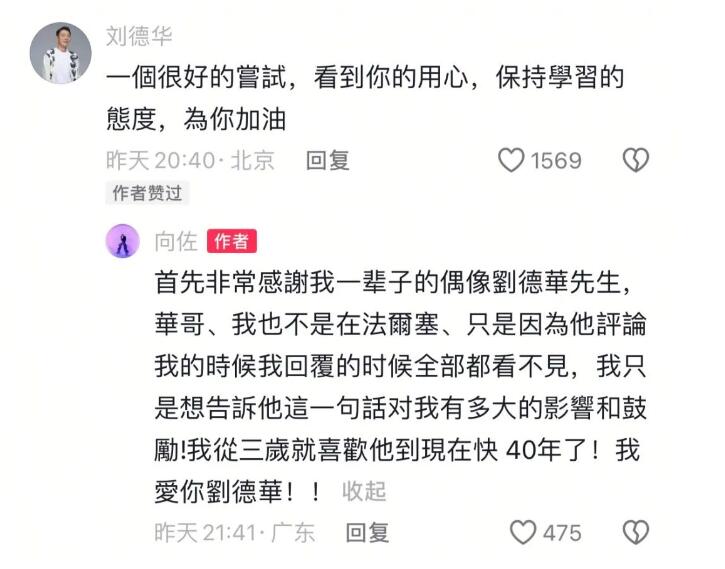 向佐摇来了胡歌 刘德华评论向佐新歌：为你加油