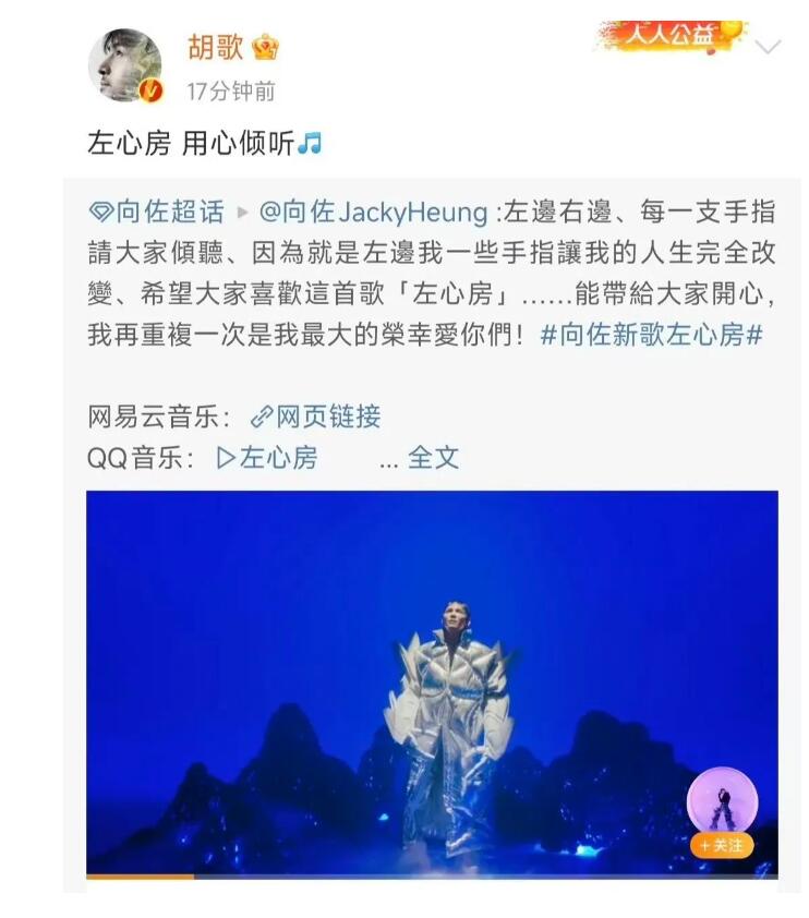 向佐摇来了胡歌 刘德华评论向佐新歌：为你加油
