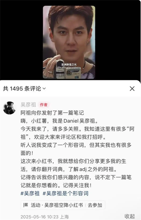 吴彦祖入驻小红书 回应“帅成形容词”：受宠若惊