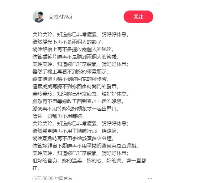 艾威发文悼念妻子 连喊10次妻子名字“美玲”