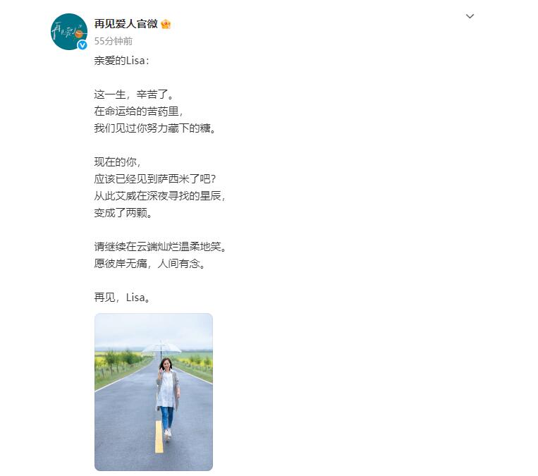 艾威发文悼念妻子 连喊10次妻子名字“美玲”