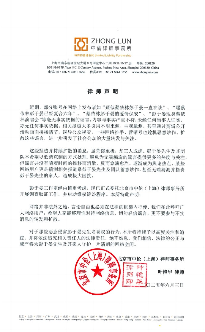彭于晏方否认与蔡依林恋情：荒繆至极 启动维权
