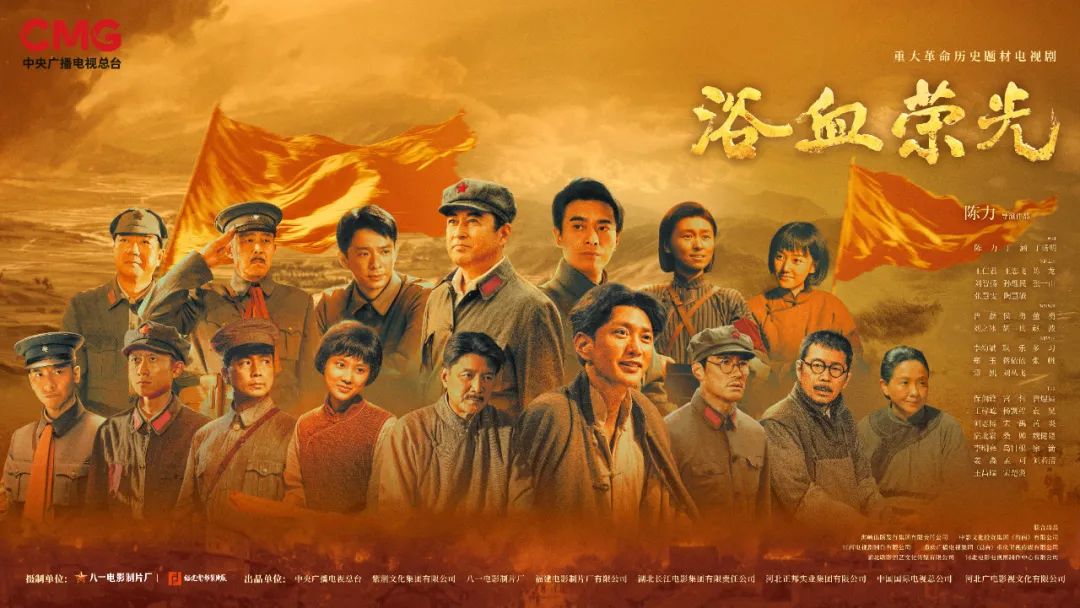登陆央视！福建省创作出品的电视剧《浴血荣光》今晚开播