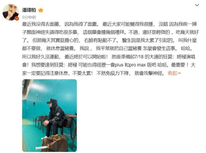 潘玮柏自曝患面瘫:右脸僵硬 局部无法正常活动