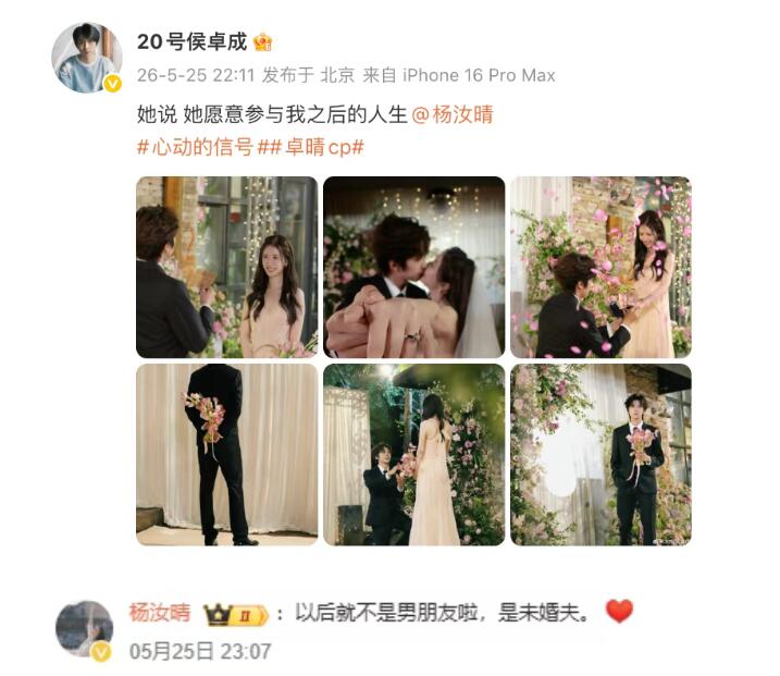 侯卓成求婚成功 杨丞琳发文:恭喜