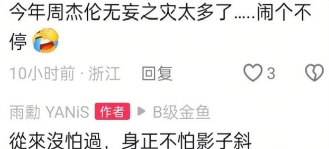 周杰伦方回应“周杰伦与刘若雪有私生子”:相关网络传闻均属不实信息